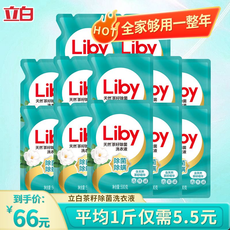 立白洗衣液整箱批持久留香男士家用官方正品洗衣液补充装旅行袋装