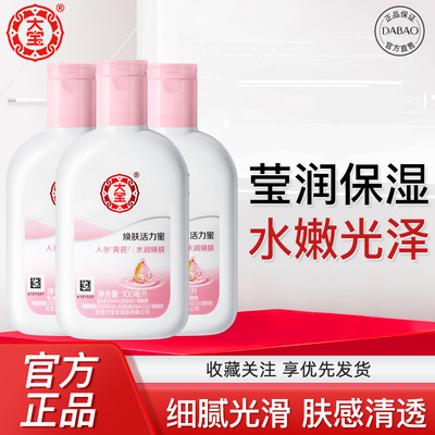 大宝焕肤活力蜜100ml面霜保湿