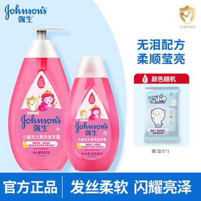 强生儿童活力亮泽洗发露