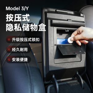 小特叔叔适用特斯拉Model3/Y扶手箱隐藏储物盒中控收纳盒改装配件
