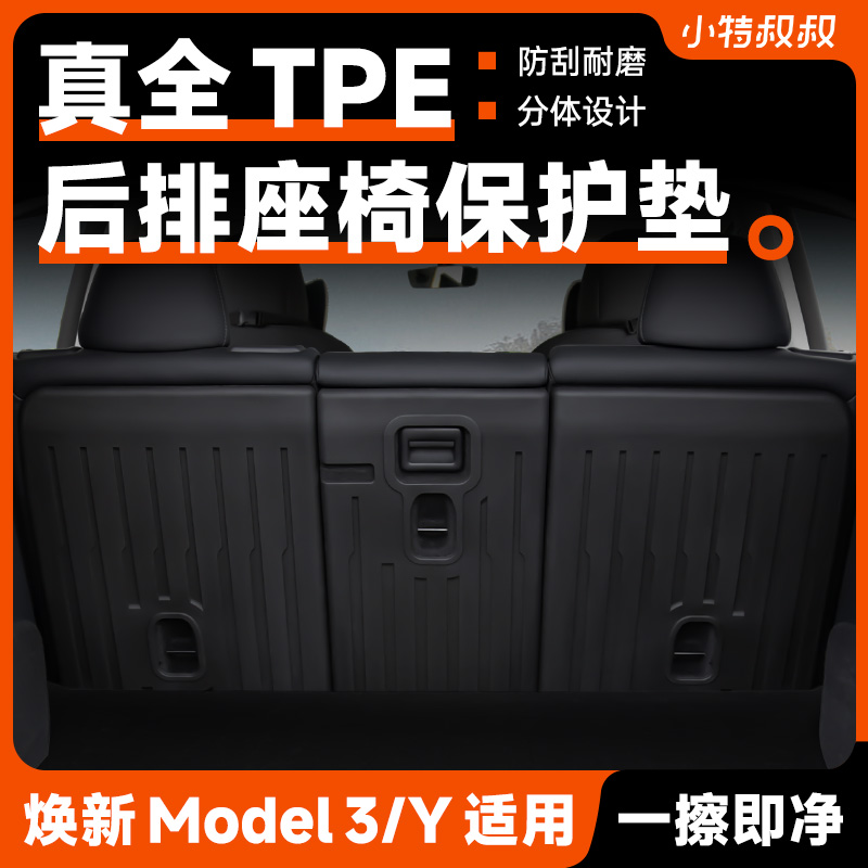 小特适用ModelY/3后排座椅保护垫