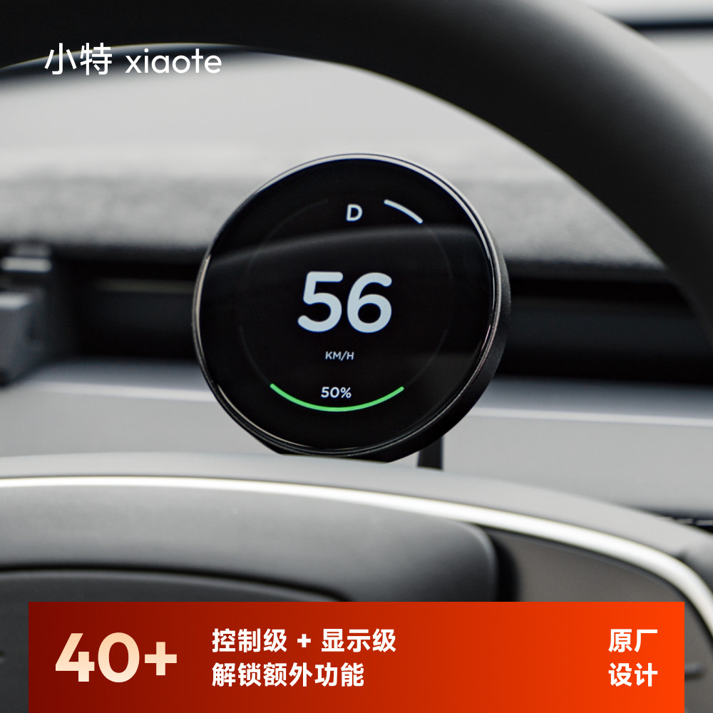 小特叔叔无线款AI仪表盘套装