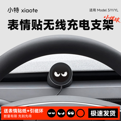 小特叔叔适用于特斯拉手机支架焕新yModel 3/YL专用车载充电磁吸