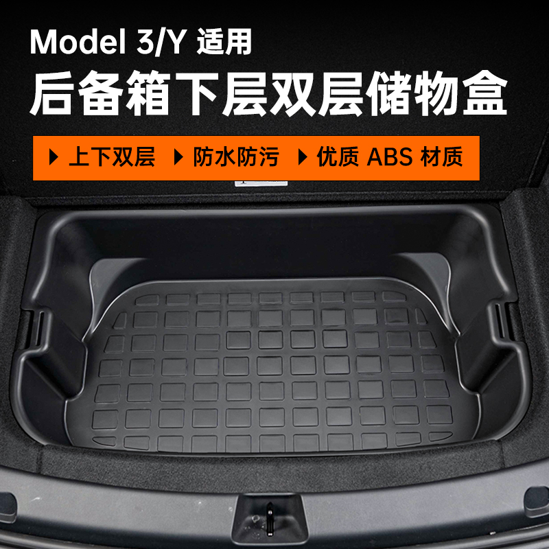 适用Model3/Y后备箱收纳盒