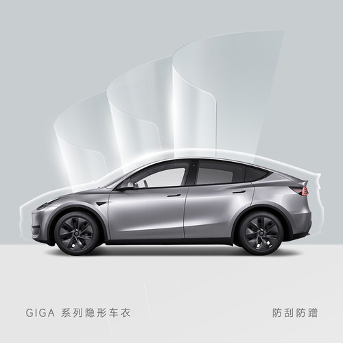 适用特斯拉Model3/Y隐形车衣