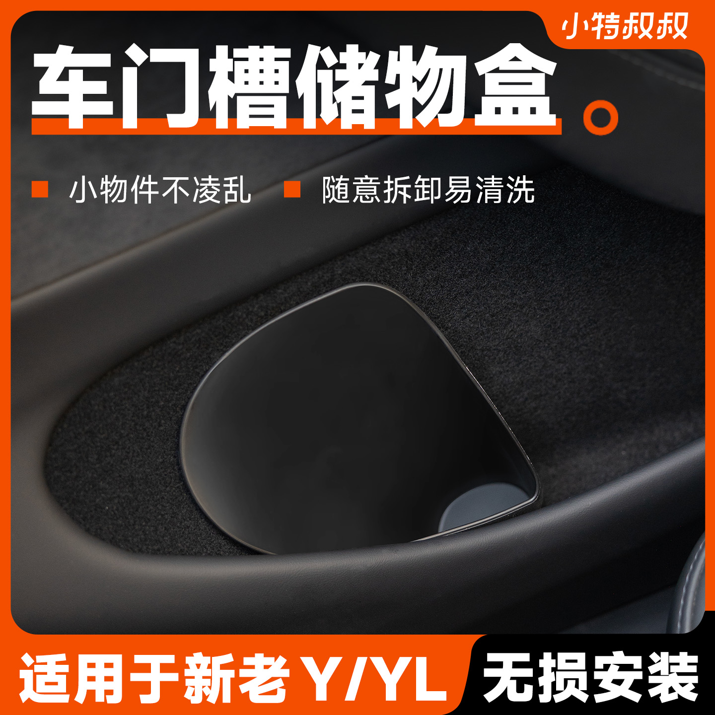 特斯拉ModelY车门储物盒