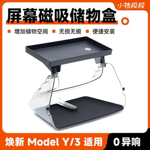 小特适用特斯拉中控后储物盒焕新Model3Y磁吸托盘纸巾收纳盒etc
