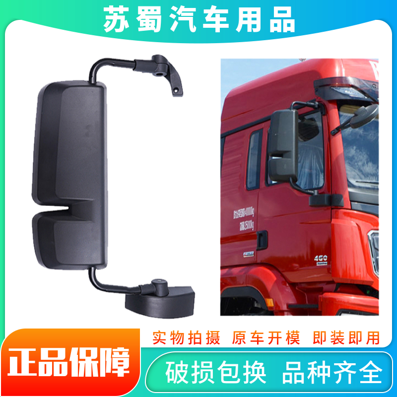陕汽德龙新M3000S倒车镜总成镜面