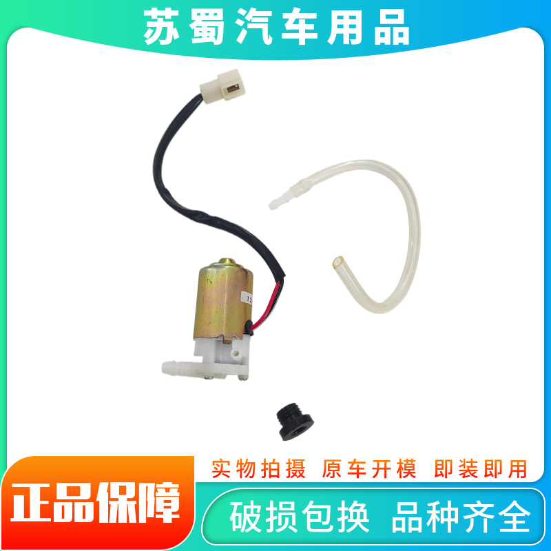 王牌雨刮器喷水壶电机汽车配件