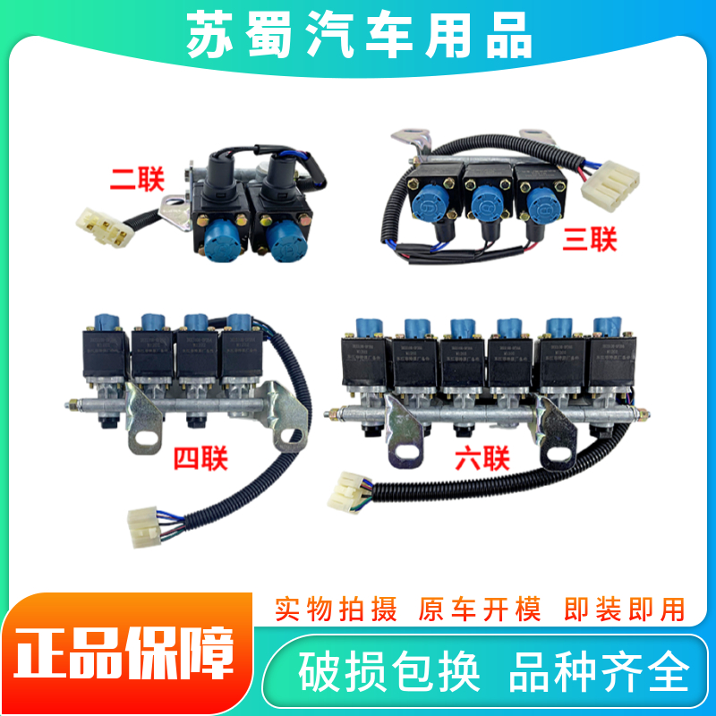 南骏多联体电磁阀原厂汽车配件