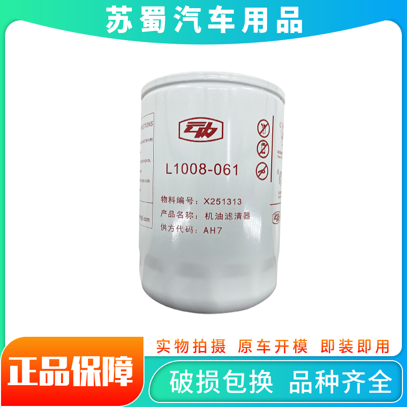 南骏奥普力机油滤芯原厂汽车配件