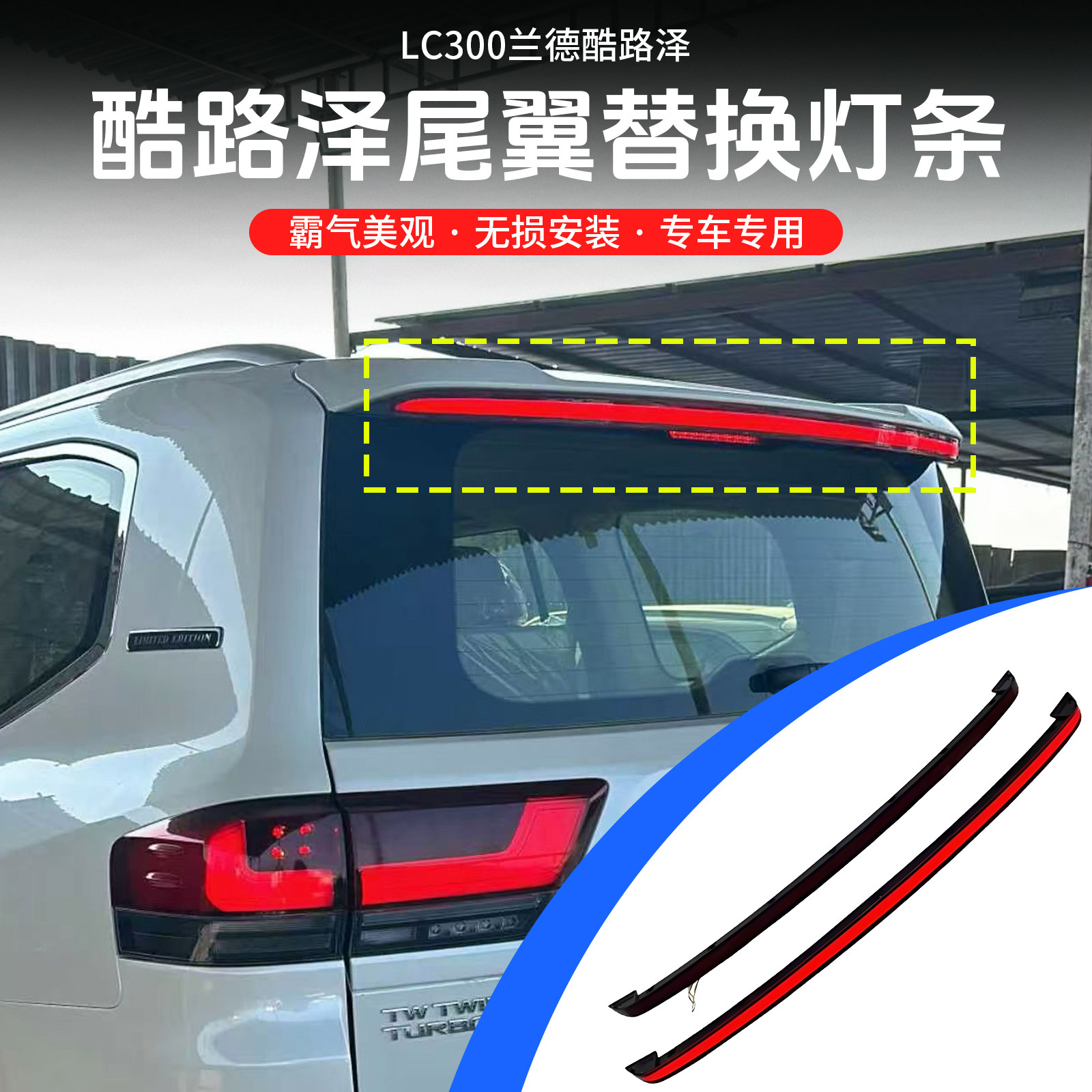 适用于丰田兰德酷路泽尾翼替换灯条陆巡LC300流光灯带替换款配件