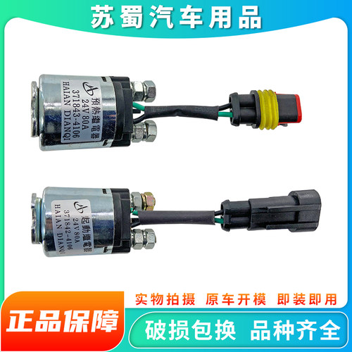 王牌预热继电器启动原厂汽车配件