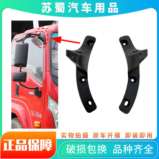 四川现代南骏倒车镜支架上座瑞吉J30D瑞捷致道泓图新款 上底座支座