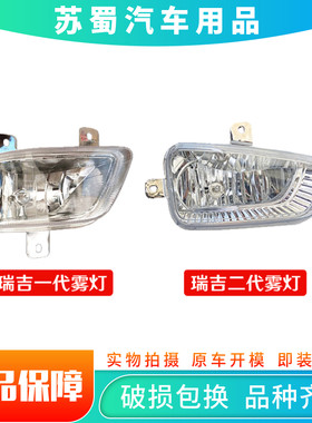南骏防雾灯瑞捷瑞吉保险杠杠灯