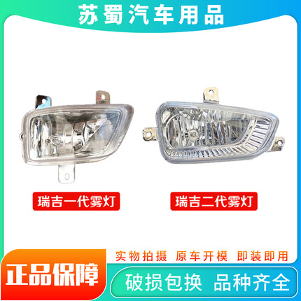 适配四川现代南骏瑞吉前雾灯J20D J30D瑞捷D30 D50保险杠杠灯雾灯