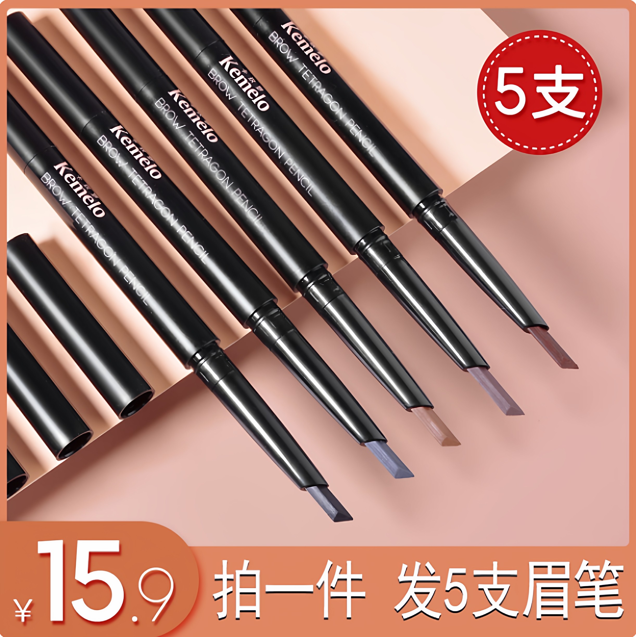 5支装 菱形眉笔网红推荐防水持久不脱色方芯化妆师黑色棕色四叉
