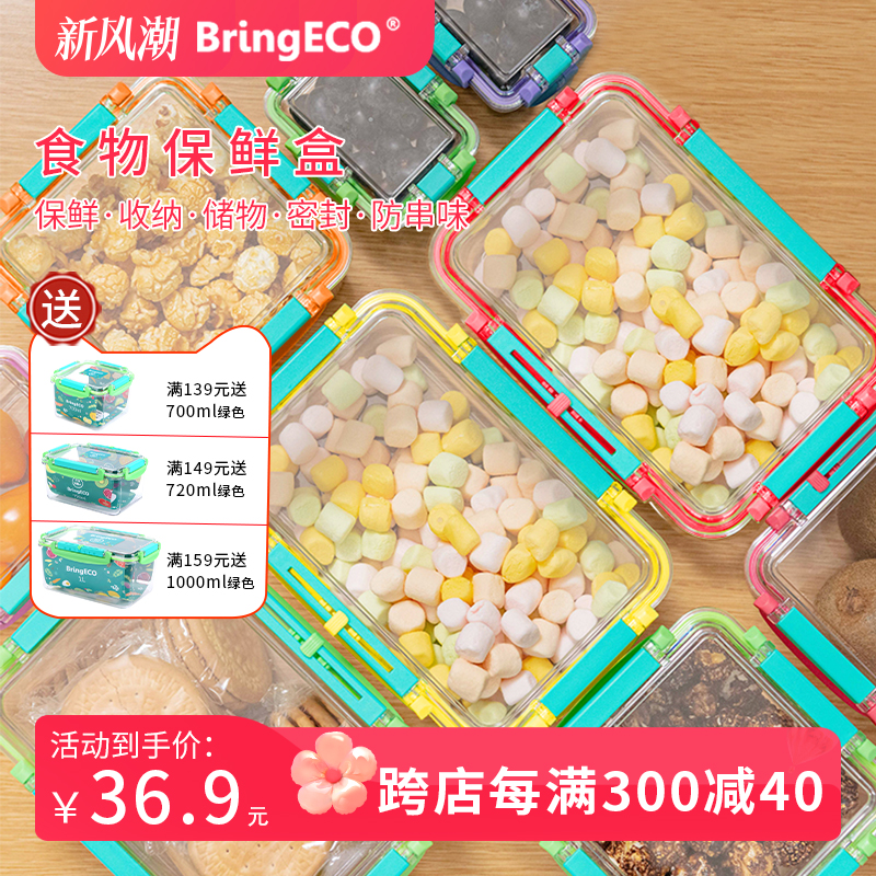 BringECO保鲜盒密封饭盒冰箱专用微波炉专用餐盒收纳盒塑料高颜值