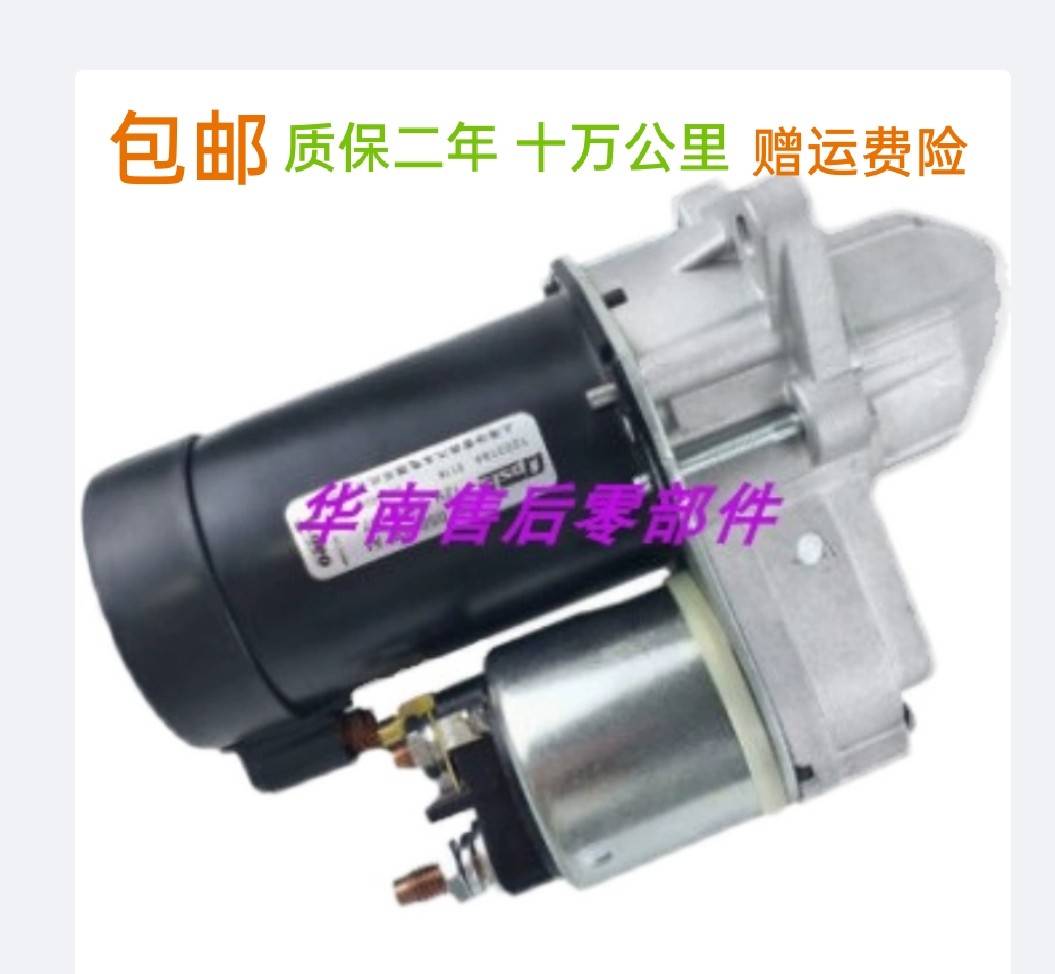 别克老赛欧1.6 凯越新世纪皇朝君威2.0 2.5 3.0起动机马达启动机