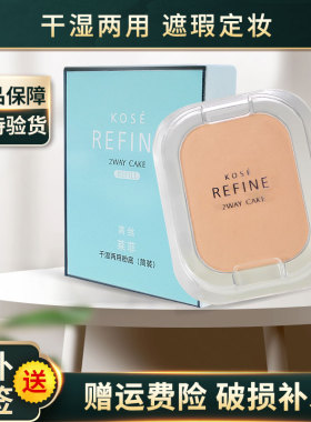 遮瑕正品粉饼高丝莱菲干湿两用粉饼盒405保湿简装控油定妆粉持久