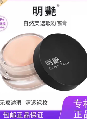 明艳粉底膏遮瑕膏遮斑痘印粉底液控油防水不卡粉隔离高光修容bb霜