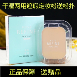 遮瑕粉饼高丝莱菲干湿两用粉饼盒405保湿简装控油定妆粉包邮持久