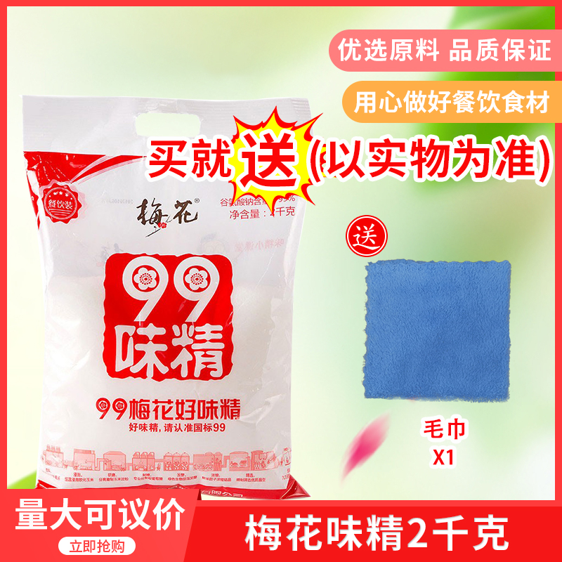 梅花味精2kgx5袋装99梅花好味精提鲜调味品鸡精莲花无盐 餐饮装