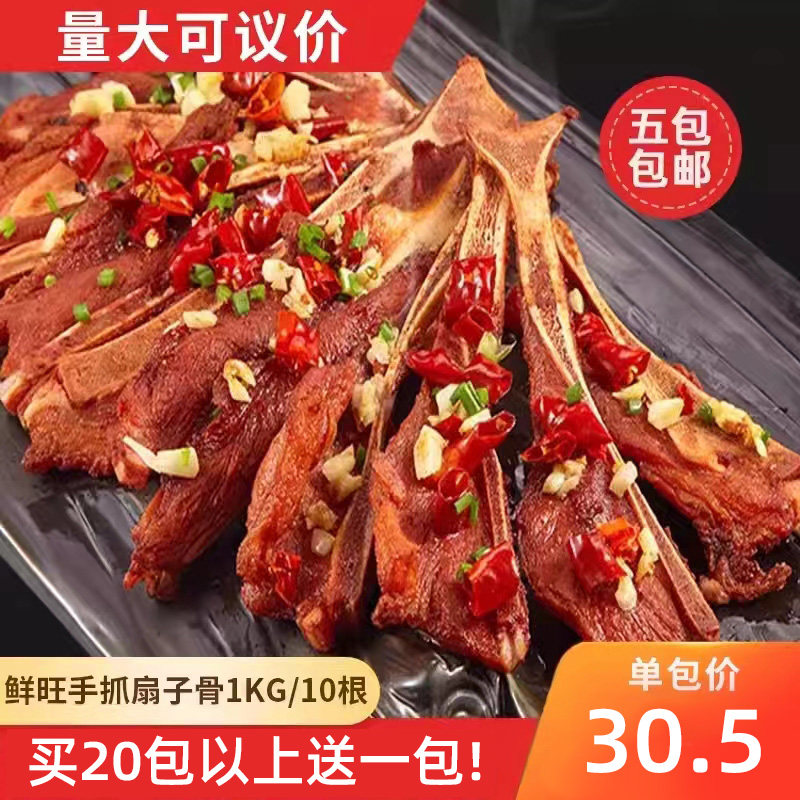 鲜旺手抓扇子骨1kg/10根酒店餐饮半成品预制菜冷冻腌制猪排商用