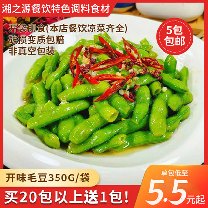 菜鲜优开味毛豆350g辣卤凉拌毛豆麻辣卤青毛豆商用半成品菜即食