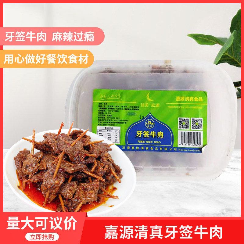嘉源清真牙签牛肉250g*20盒湖南特产酒店特色私房菜冷冻半成品