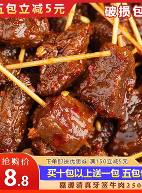 牙签牛肉250g酒店饭店餐厅餐饮特色半成品冷冻食材私房湘菜小炒