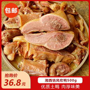 湘西情风吹鸭500g腊鸭农家板鸭风干咸鸭子自制腊肉咸肉腊鸭腿腊味