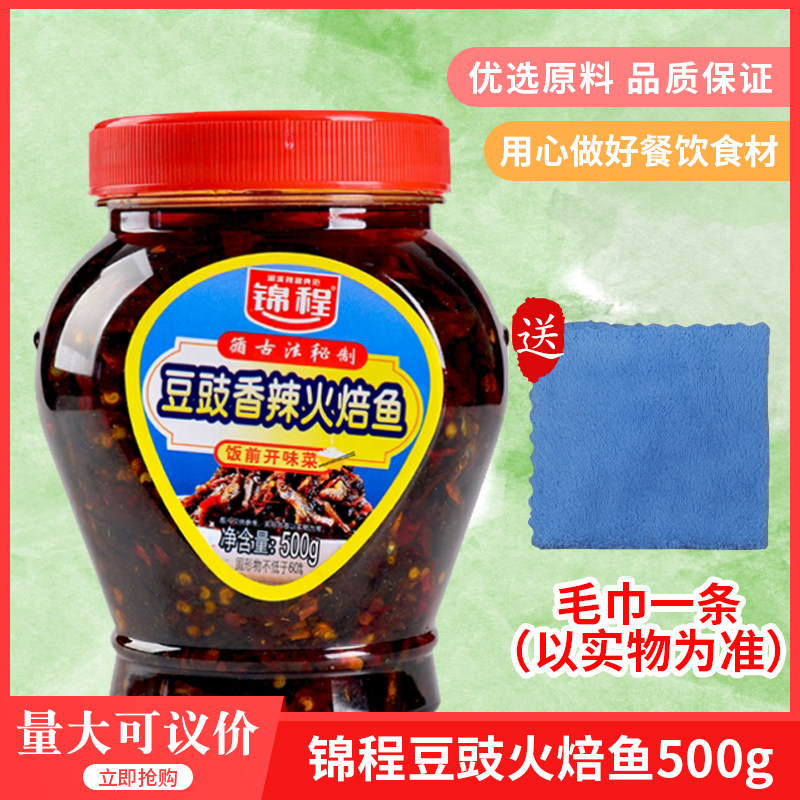 锦程豆豉香辣火焙鱼500g鱼仔辣椒酱湖南平江特产下饭菜包邮