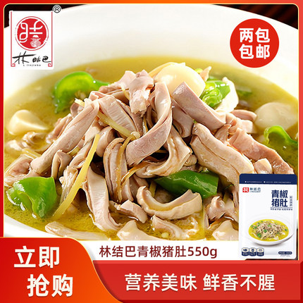 林结巴青椒猪肚550g脆肚条尖肚丝酒店餐饮饭店半成品特色菜湘菜