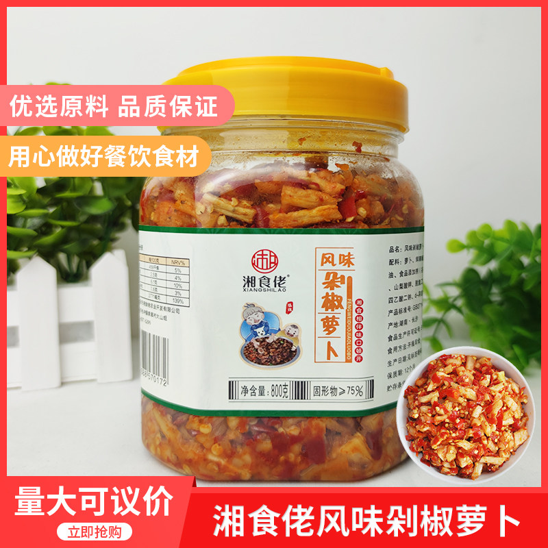 湘食佬风味剁椒萝卜干800g湖南特产剁辣椒萝卜条香辣下饭菜拌面酱