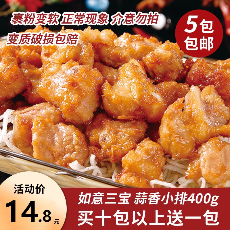 如意三宝蒜香小排400g蒜香排骨腌制猪排骨酒店餐饮冷冻半成品商用图片