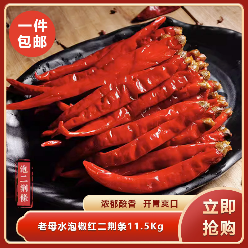 老坛人家老母水泡椒红二荆条11.5Kg泡菜泡椒泡红辣椒餐饮商用食材