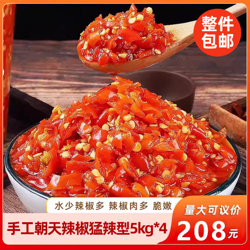 好拿手工朝天椒5kgx4瓶猛辣型蒸鱼头酱酒店餐饮调料商用,粮油调味/速食/干货/烘焙,辣椒酱,淘宝优惠券,粉丝福利购,淘宝优惠卷