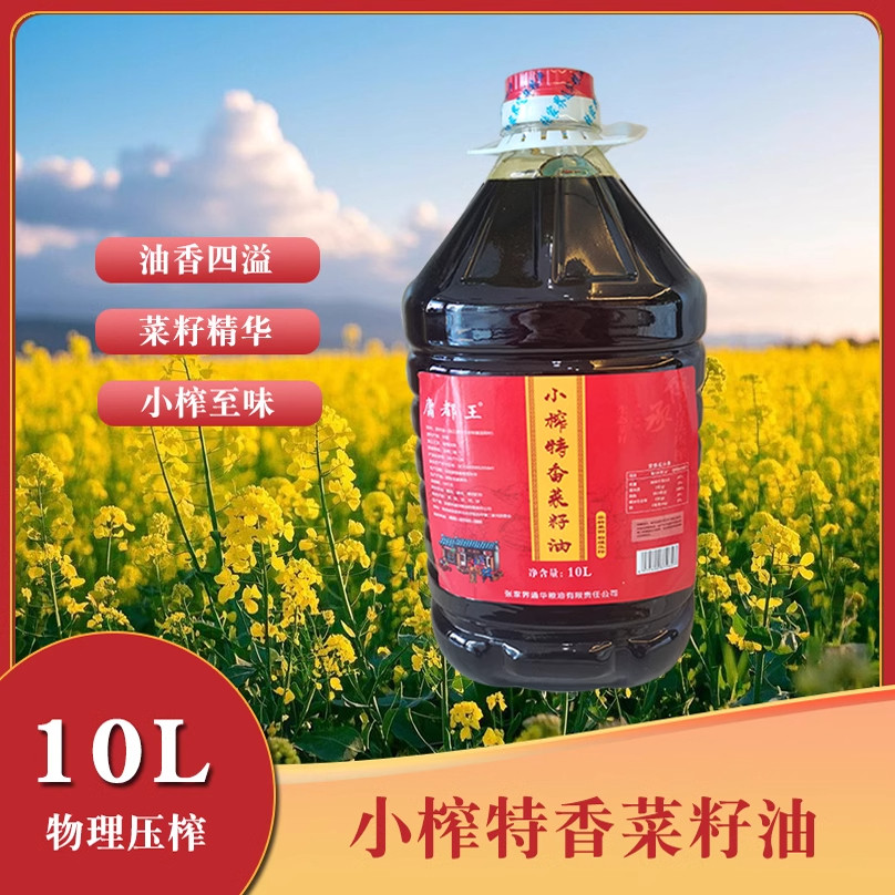 庸都王小榨特香菜籽油10Lx2压榨炒菜食用油大桶装家用商用菜油