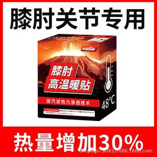 火山口高温膝肘贴自发热暖身贴护膝贴关节贴保暖防寒宝宝贴关节贴