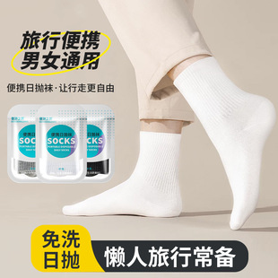 一次性袜子男女通用秋冬季 防臭短袜出差旅游日抛丢丢袜透气中筒袜