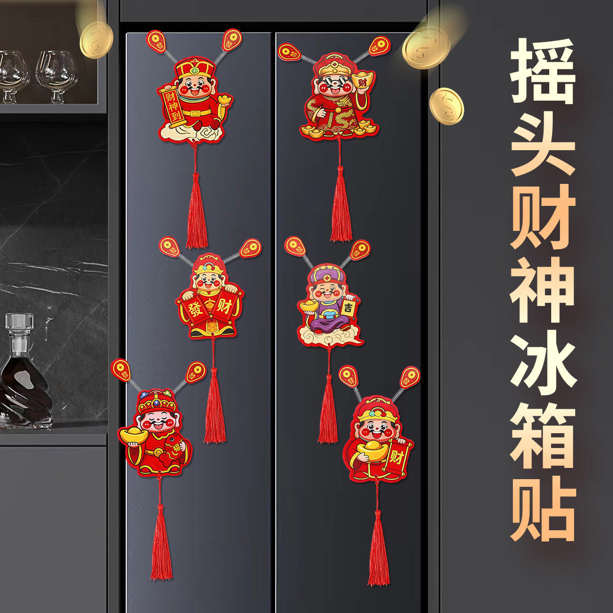 新年磁性贴摇头财神爷磁吸摆件可摇摆旋转招财纳福摆饰喜庆冰箱贴,家居饰品,冰箱贴,淘宝优惠券,粉丝福利购,淘宝优惠卷