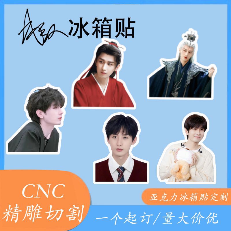 成毅亚克力冰箱贴定制明星周边应援礼亚克力diy定做磁性贴