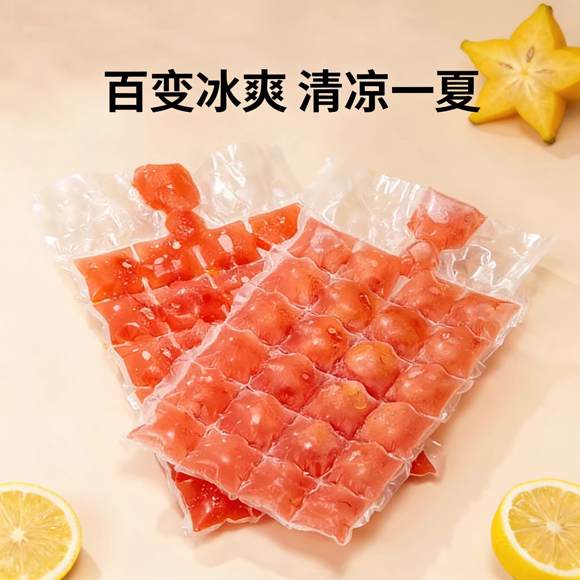 一次性冰袋一撕即开取冰方便快速灌水冷饮家用不漏夏日冷饮冰块袋