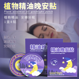 厂家直销植物精油安神睡眠贴 精油香薰舒眠贴 植物精油爆珠晚安贴