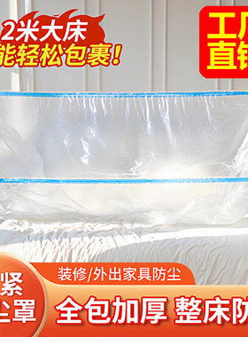 【加大加厚款】一次性松紧束口床铺床罩全盖全包沙发家具宿舍遮灰