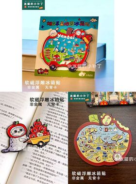 烟台苹果合集卡通软磁浮雕冰箱贴创意家居厨房diy装饰强磁力贴
