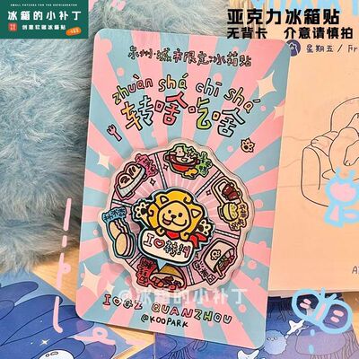 新款创意泉州美食图鉴卡通贴片强磁亚克力冰箱贴磁吸家居装饰磁贴