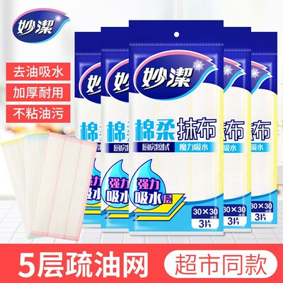 棉柔抹布3片装吸水疏油厨房灶台家用洗碗布加厚不沾油MTC3