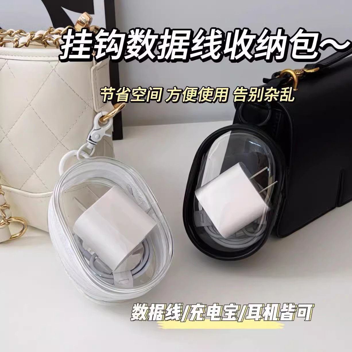数据线挂钩收纳包旅行便携收纳袋充电器耳机收纳盒手机整理袋